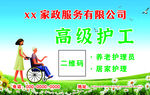 高级护工名片