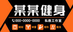 健身门头