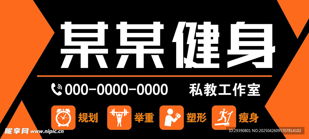 健身门头