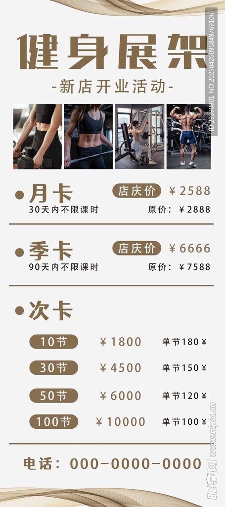 健身展架