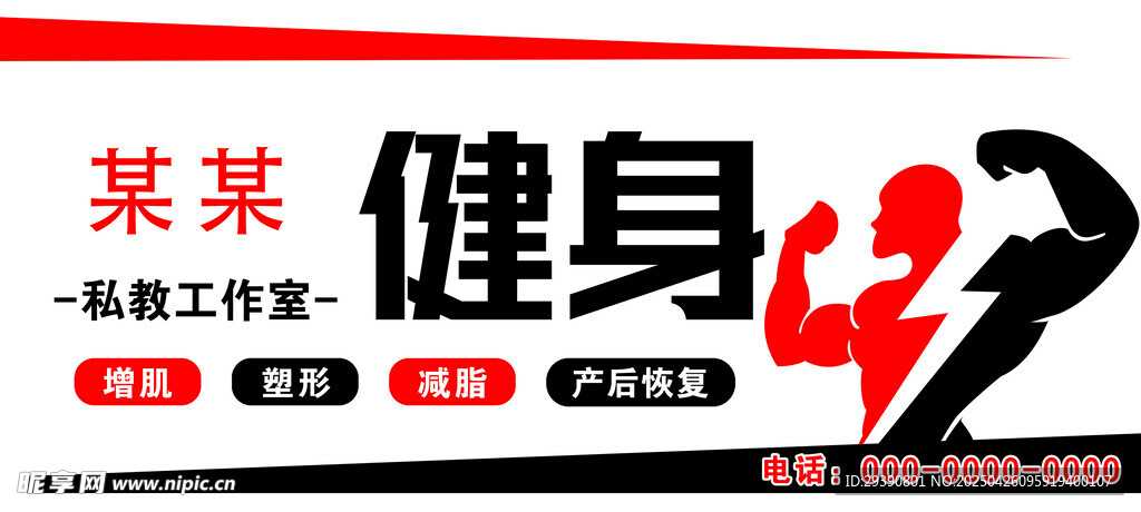 健身门头