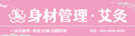 身材管理
