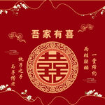 吾家有喜