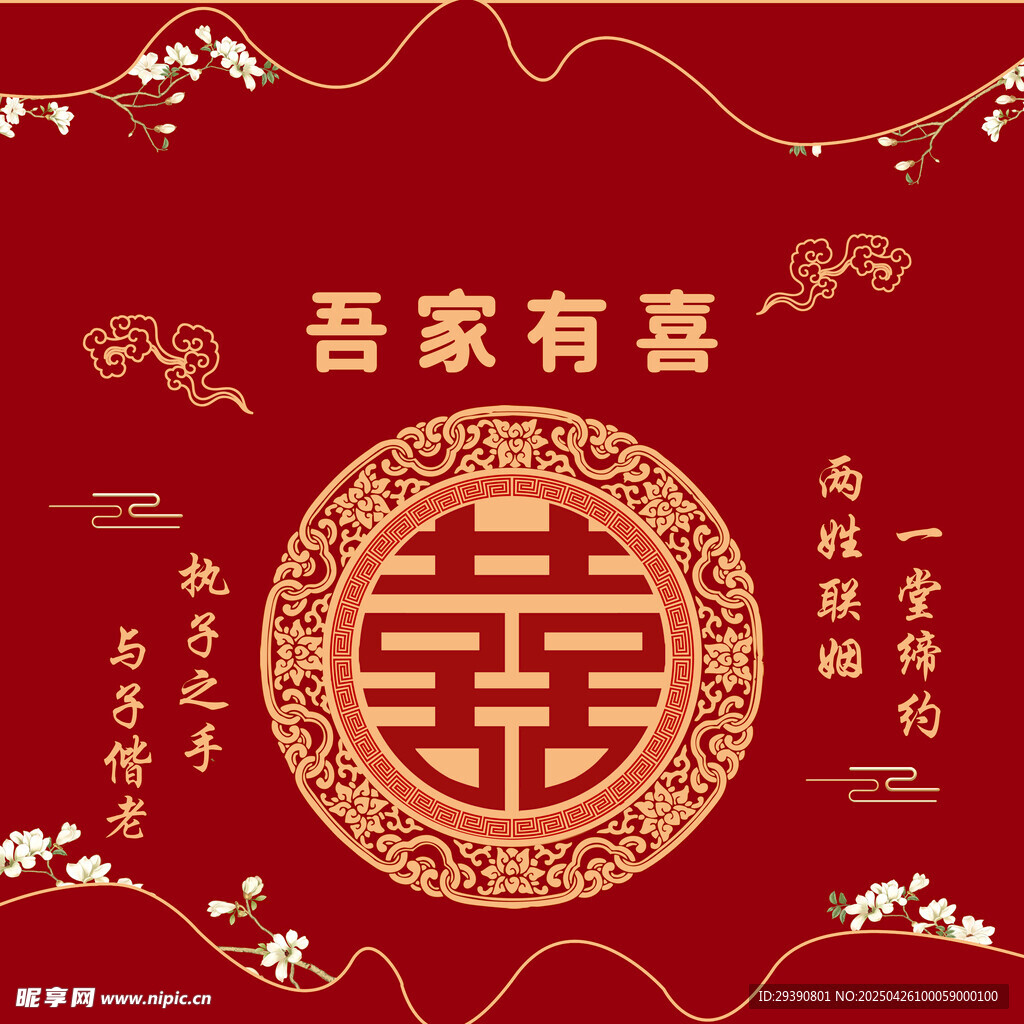 吾家有喜