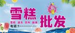 雪糕批发