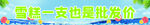 雪糕批发