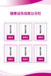 健康证信息公示栏