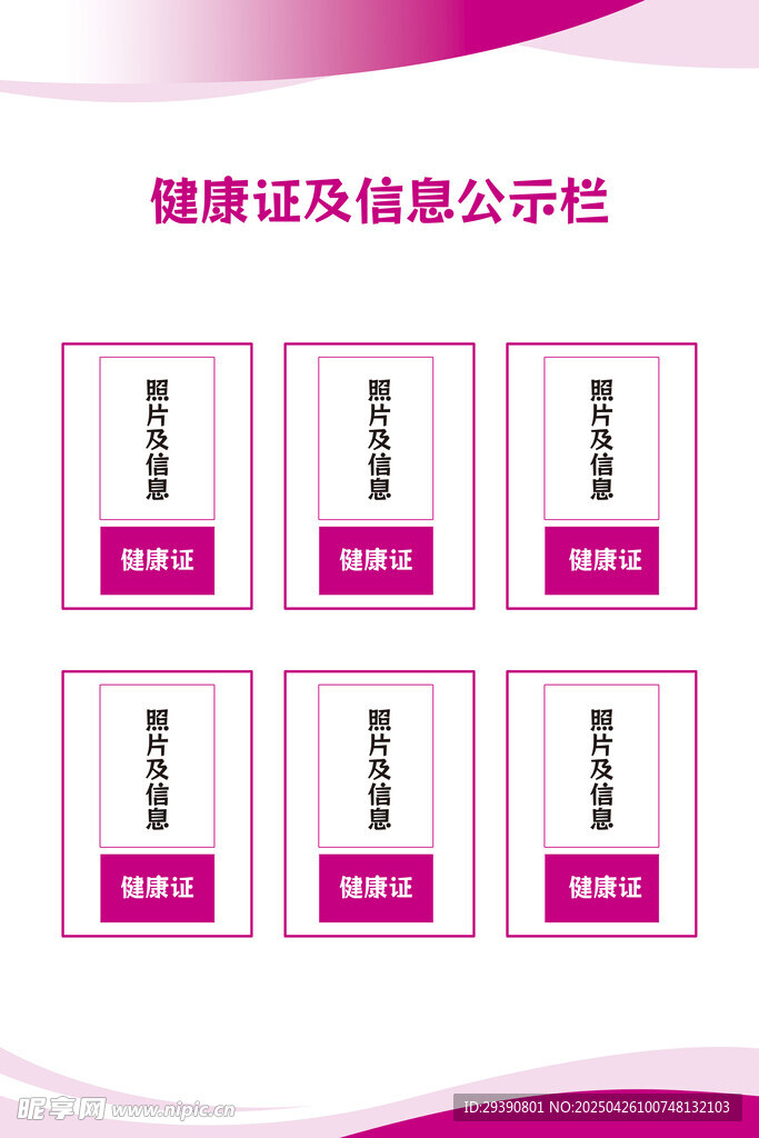 健康证信息公示栏
