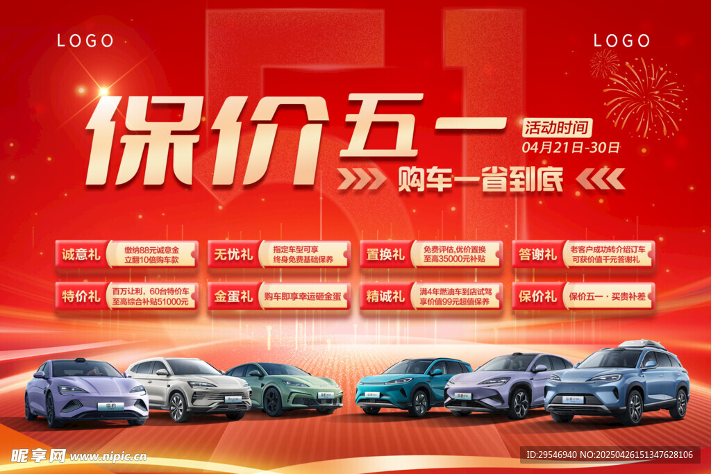 比亚迪 保价五一 大促 活动