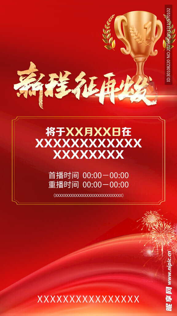 朋友圈海报