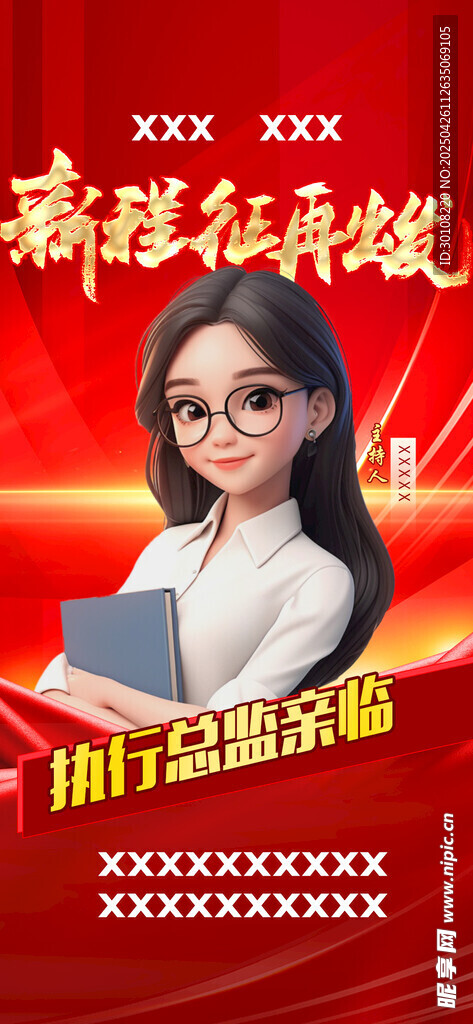 人物直播海报