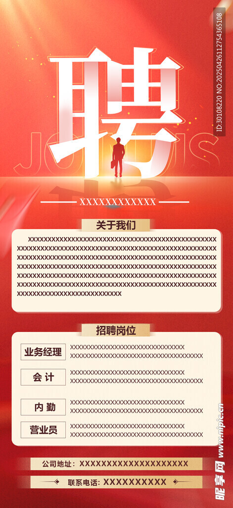 招聘海报