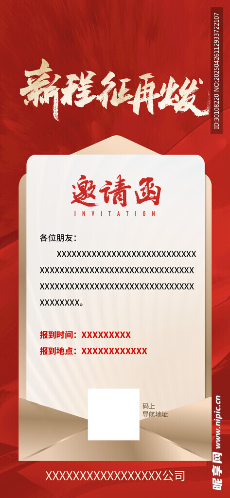 邀请函 
