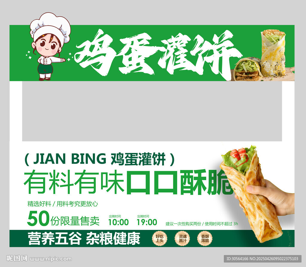 鸡蛋灌饼美食店招门头