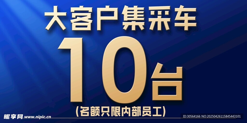蓝色立体高端车顶牌