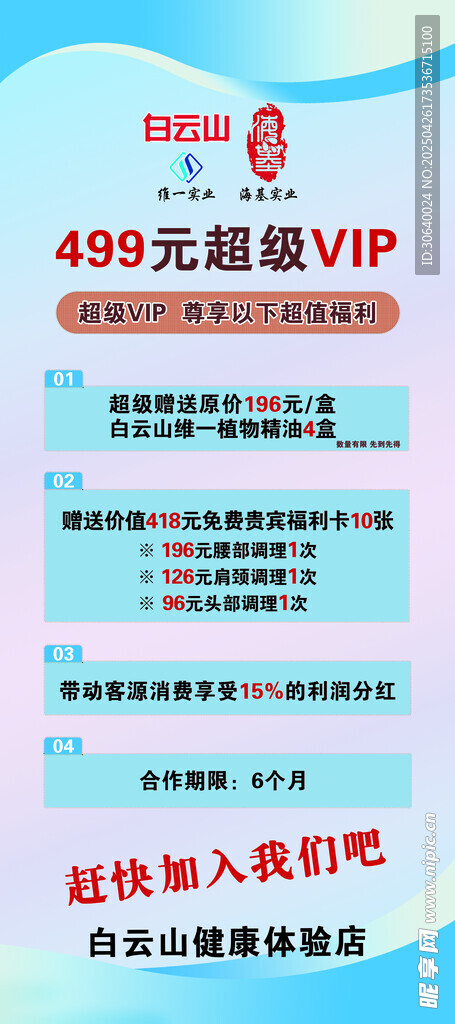 白云山展架