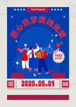 五一促销活动宣传海报