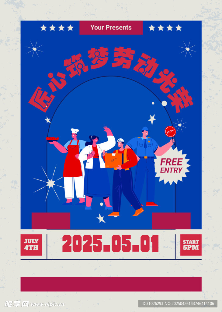 五一促销活动宣传海报