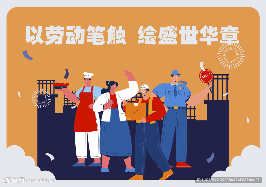 劳动节海报