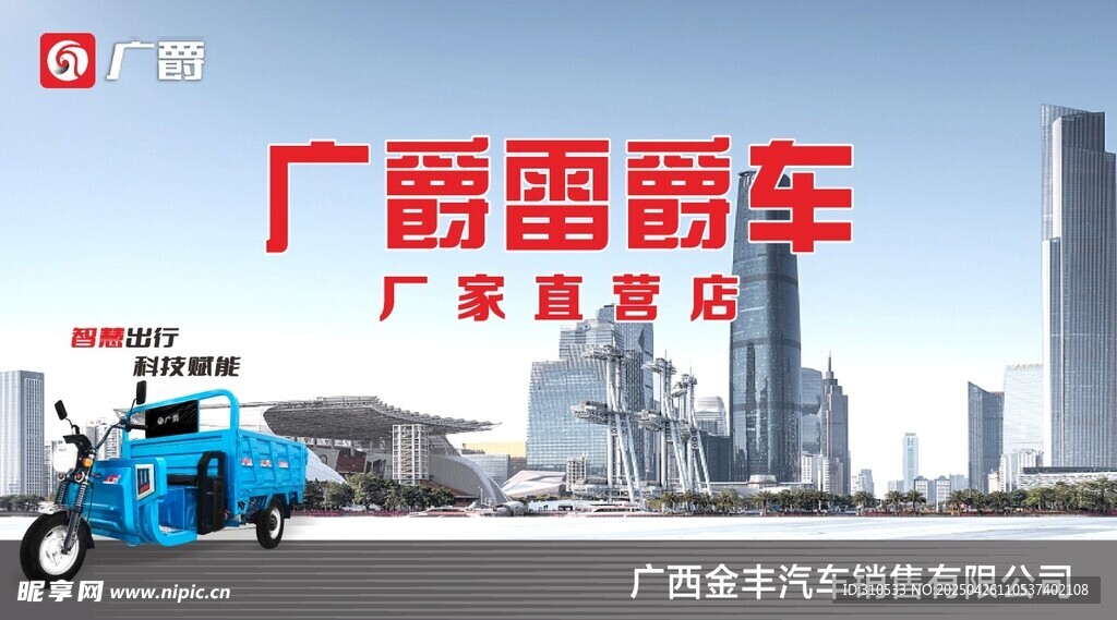 广爵三轮车