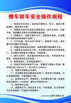 槽车卸车安全操作规程