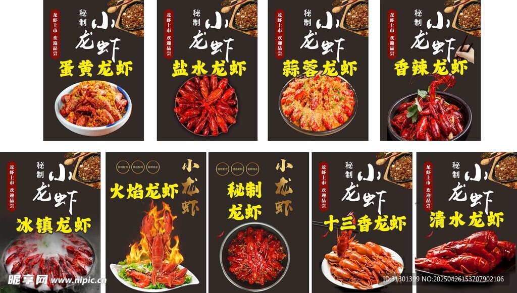 秘制小龙虾
