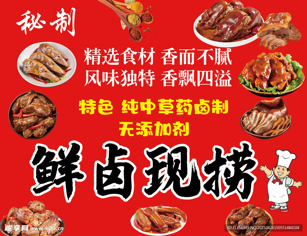 秘制鲜卤现捞风味卤味