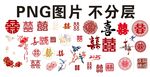 喜庆中式图案PNG素材
