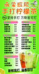 手打柠檬茶