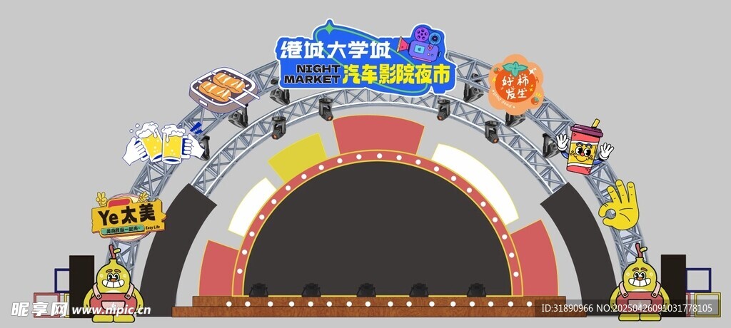 卡通风格舞台拱门装置