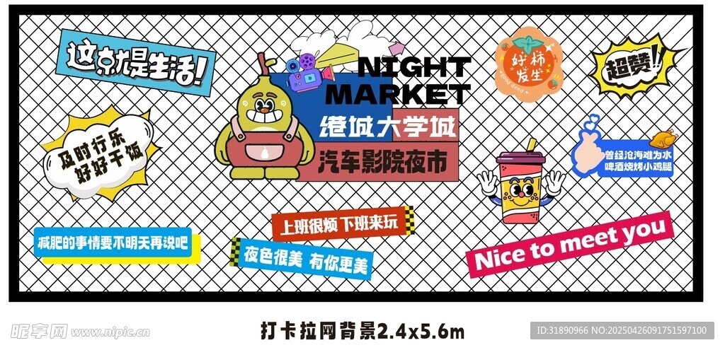 多彩创意打卡墙