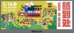 夜市开业签到墙