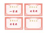 奖状