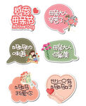 母亲节可爱节日祝福手举牌