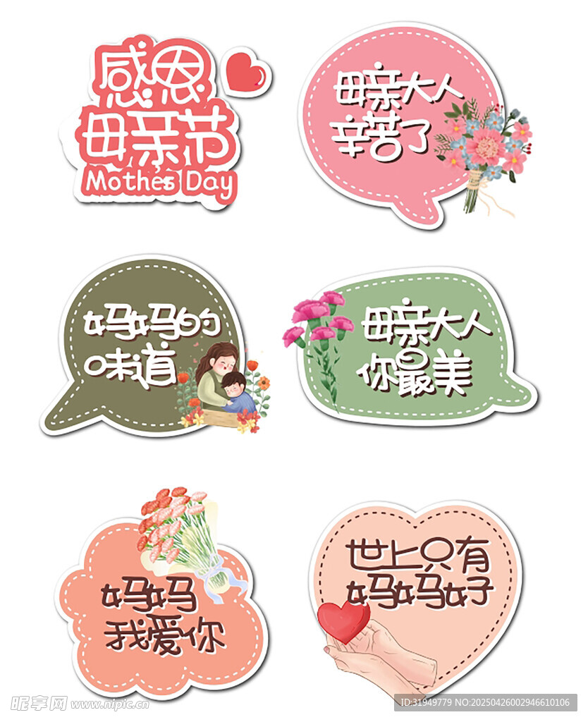 母亲节可爱节日祝福手举牌