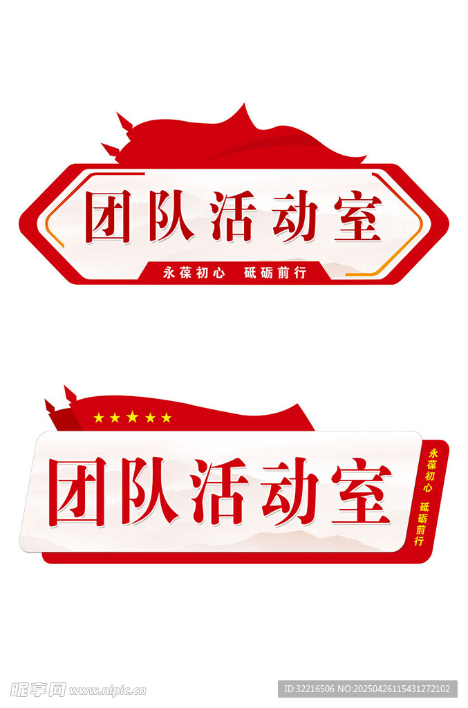 红色异形门牌元素