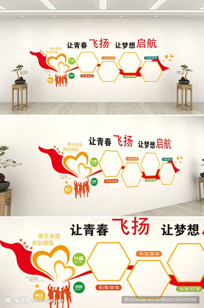携手并进企业文化墙