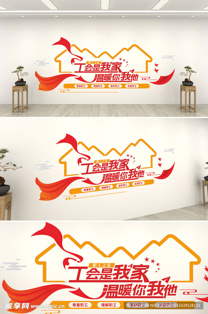 职工之家工会是我家