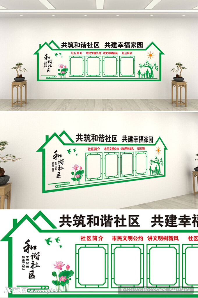 共建幸福家园和谐社区