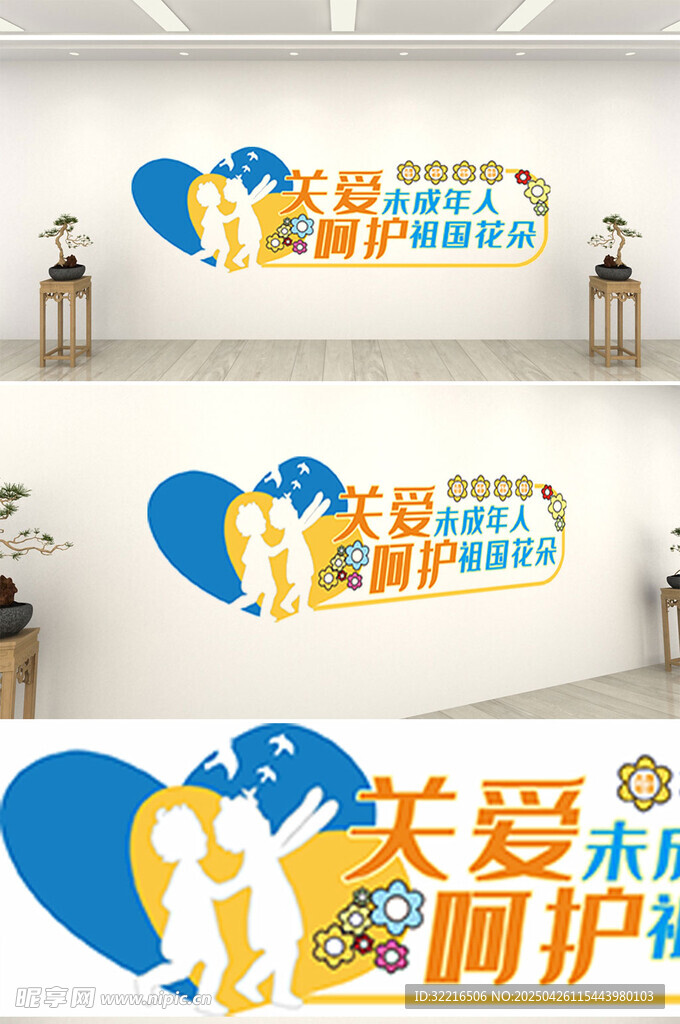 关爱呵护未成年人