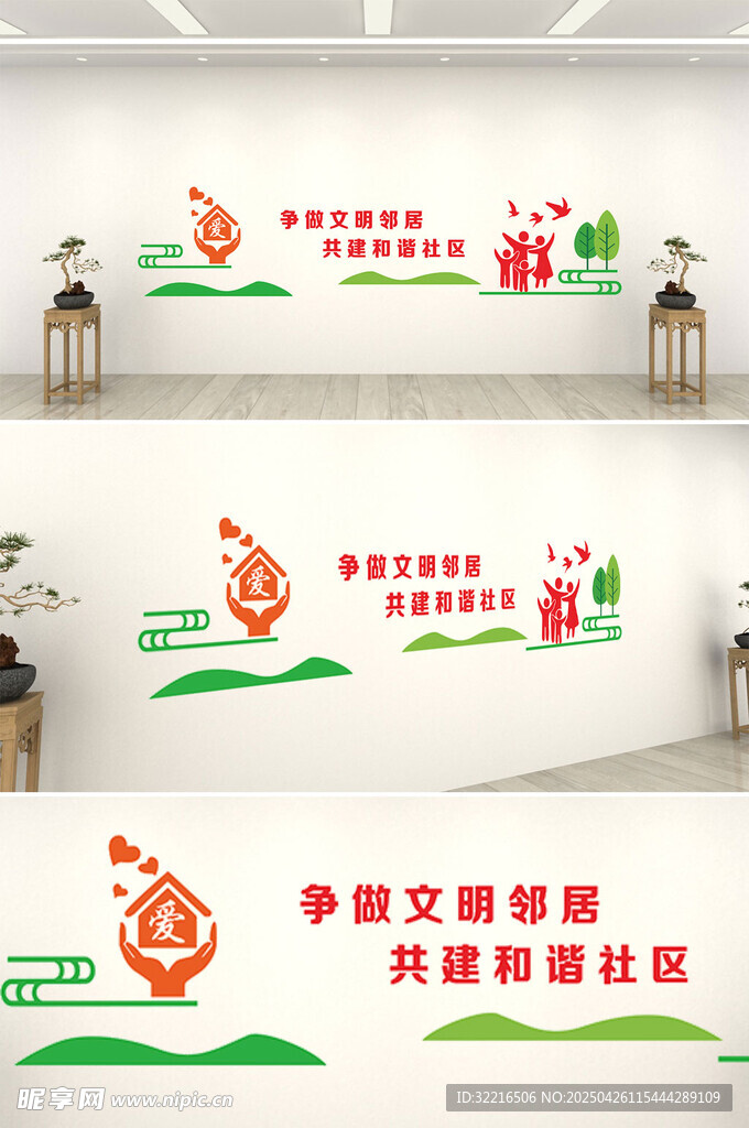 做文明邻居建和谐社区