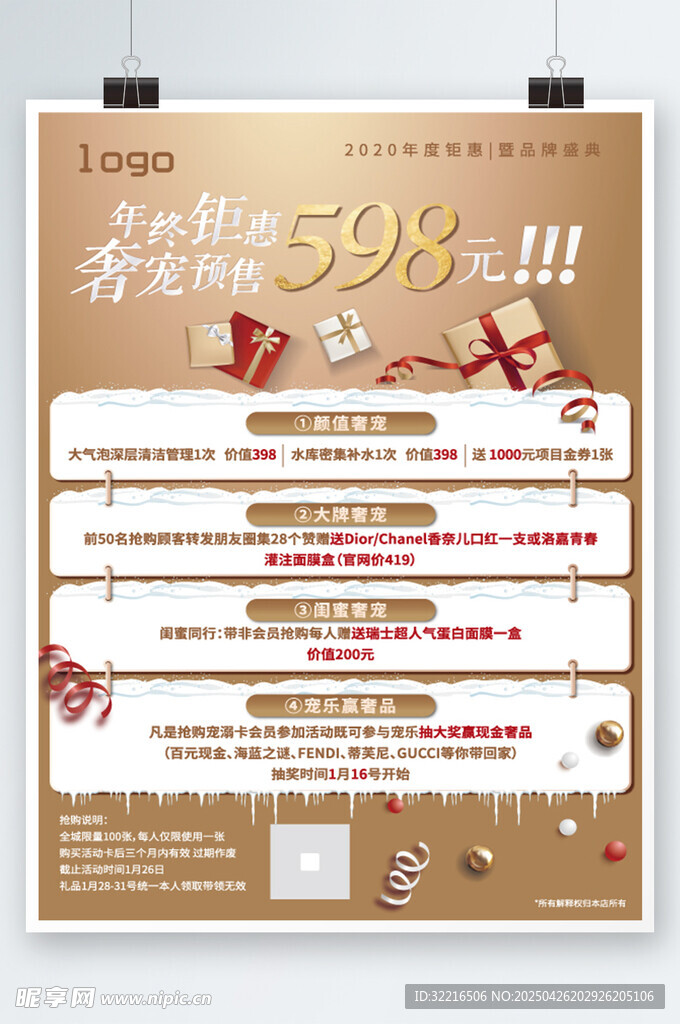 美容产品宣传海报