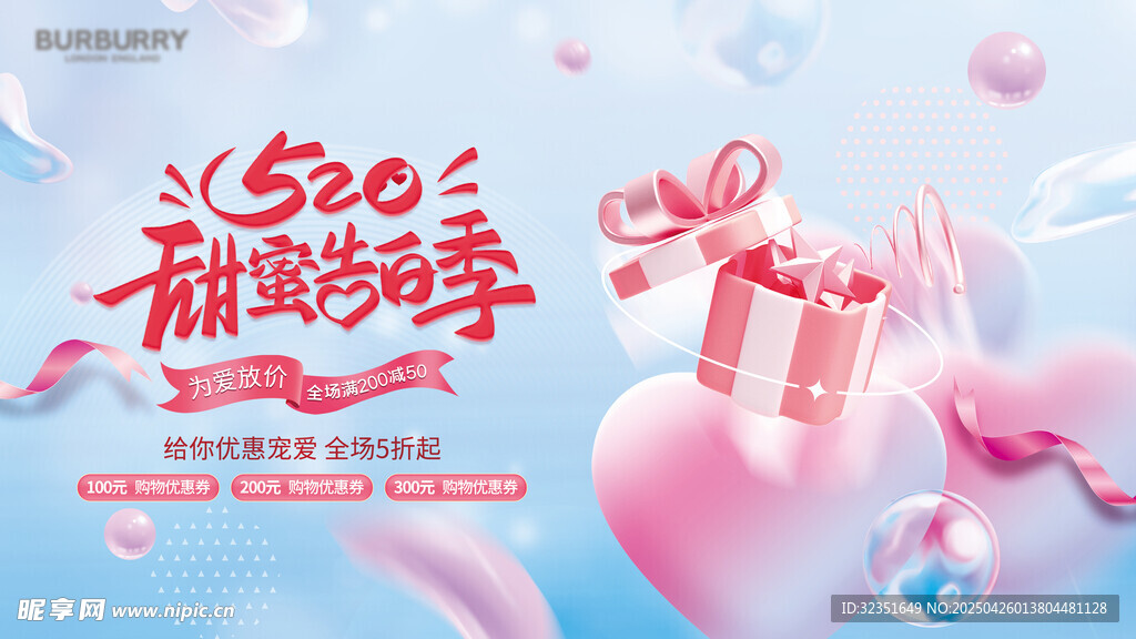 520促销海报