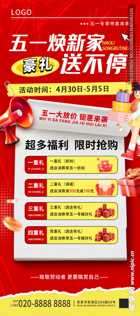 五一嗨购节促销活动海报