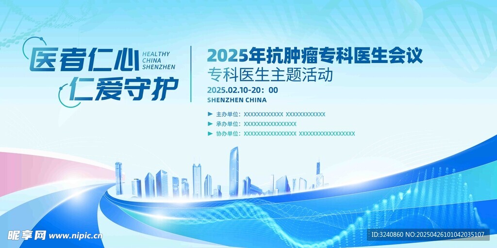 医疗器械博览会海报