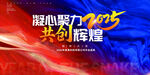 年会红蓝创意