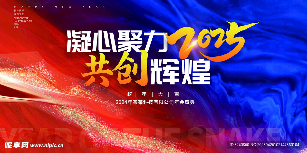 年会红蓝创意