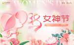 38妇女节贺卡