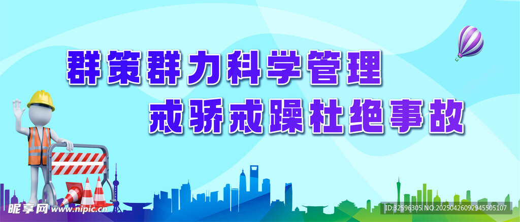 安全围挡