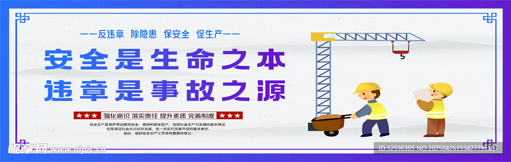 安全围挡